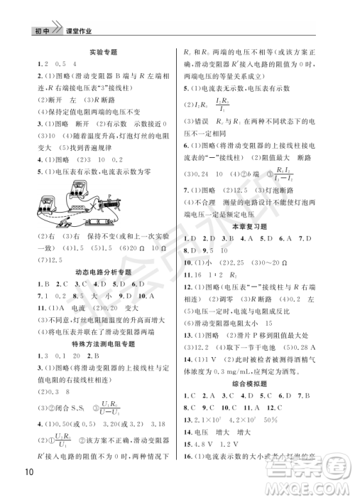 武汉出版社2022智慧学习天天向上课堂作业九年级物理上册人教版答案