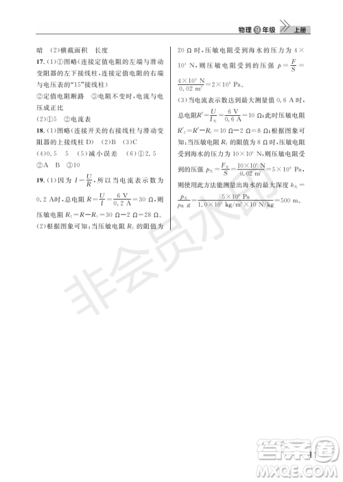 武汉出版社2022智慧学习天天向上课堂作业九年级物理上册人教版答案