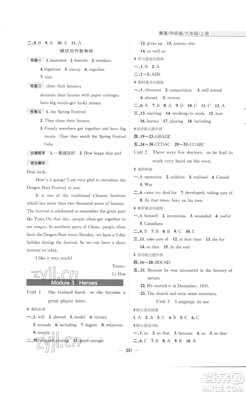 安徽教育出版社2022新编基础训练九年级上册英语外研版参考答案 安徽教育出版社2022新编基础训练九年级上册英语外研版参考答案