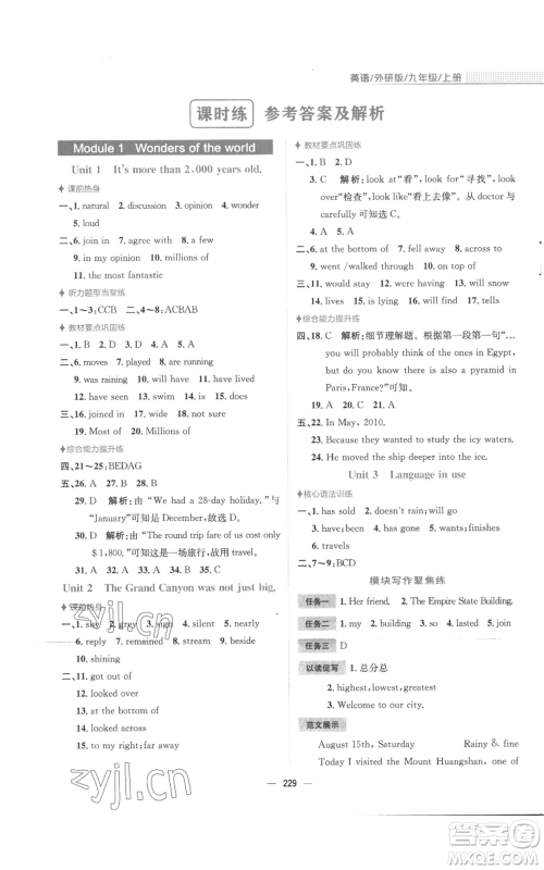 安徽教育出版社2022新编基础训练九年级上册英语外研版参考答案 安徽教育出版社2022新编基础训练九年级上册英语外研版参考答案