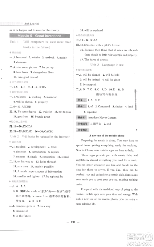 安徽教育出版社2022新编基础训练九年级上册英语外研版参考答案 安徽教育出版社2022新编基础训练九年级上册英语外研版参考答案