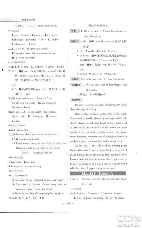 安徽教育出版社2022新编基础训练九年级上册英语外研版参考答案 安徽教育出版社2022新编基础训练九年级上册英语外研版参考答案
