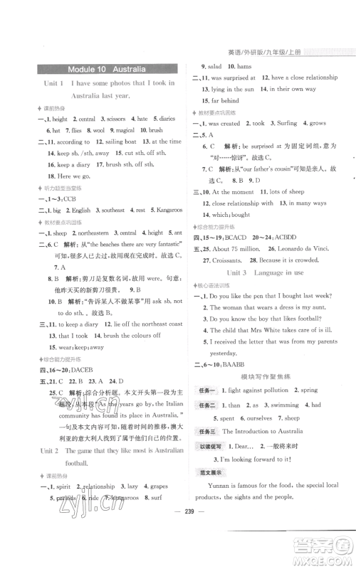 安徽教育出版社2022新编基础训练九年级上册英语外研版参考答案 安徽教育出版社2022新编基础训练九年级上册英语外研版参考答案
