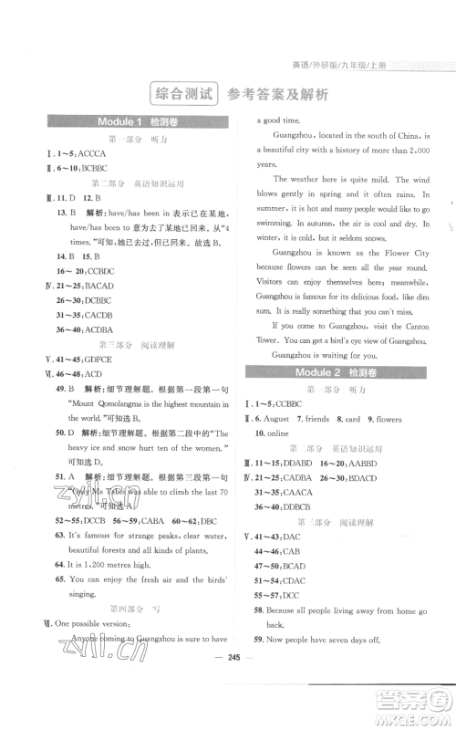 安徽教育出版社2022新编基础训练九年级上册英语外研版参考答案 安徽教育出版社2022新编基础训练九年级上册英语外研版参考答案