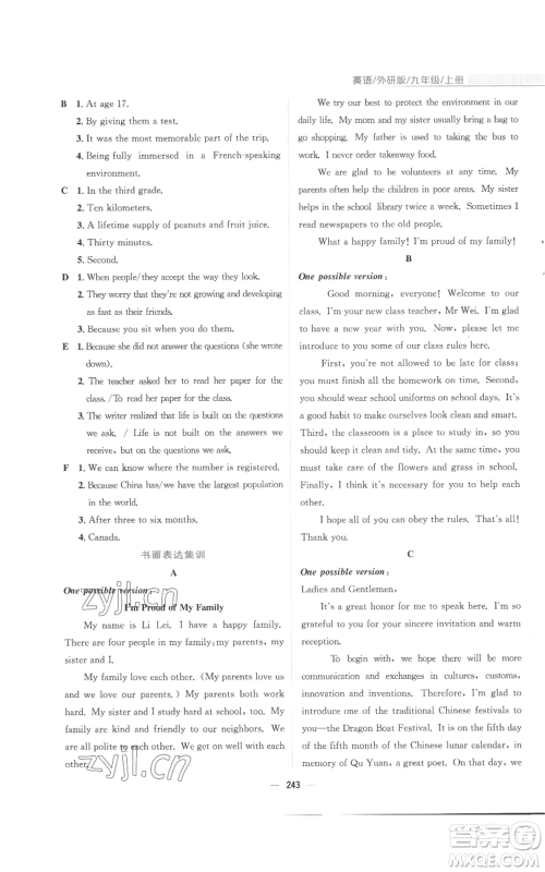 安徽教育出版社2022新编基础训练九年级上册英语外研版参考答案 安徽教育出版社2022新编基础训练九年级上册英语外研版参考答案