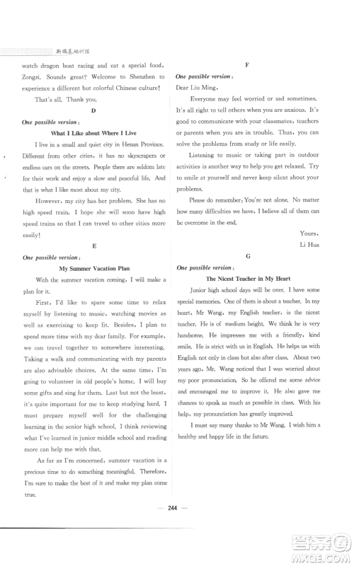 安徽教育出版社2022新编基础训练九年级上册英语外研版参考答案 安徽教育出版社2022新编基础训练九年级上册英语外研版参考答案