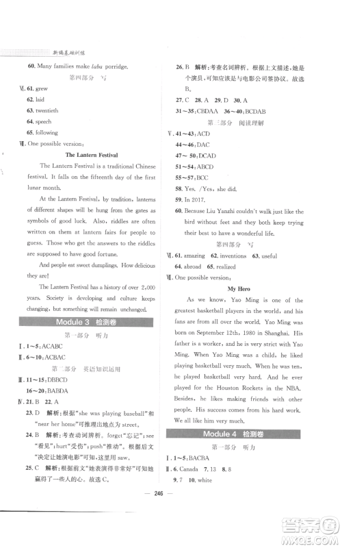 安徽教育出版社2022新编基础训练九年级上册英语外研版参考答案 安徽教育出版社2022新编基础训练九年级上册英语外研版参考答案