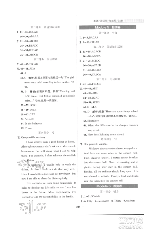 安徽教育出版社2022新编基础训练九年级上册英语外研版参考答案 安徽教育出版社2022新编基础训练九年级上册英语外研版参考答案