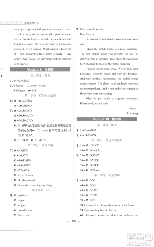 安徽教育出版社2022新编基础训练九年级上册英语外研版参考答案 安徽教育出版社2022新编基础训练九年级上册英语外研版参考答案