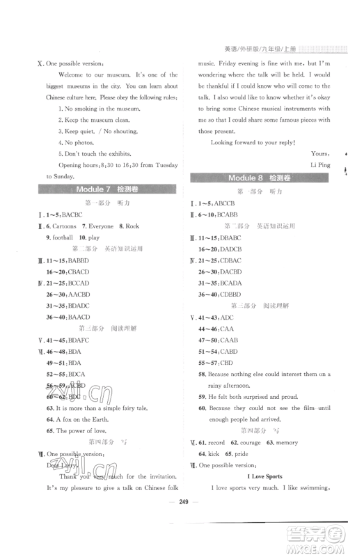 安徽教育出版社2022新编基础训练九年级上册英语外研版参考答案 安徽教育出版社2022新编基础训练九年级上册英语外研版参考答案