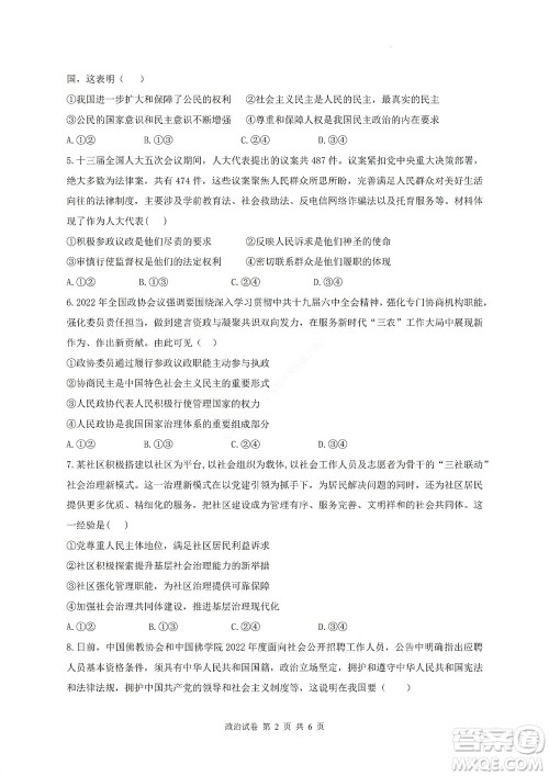 2022年湖北云学新高考联盟学校高二年级9月联考政治试卷及答案 2022年湖北云学新高考联盟学校高二年级9月联考政治试卷及答案