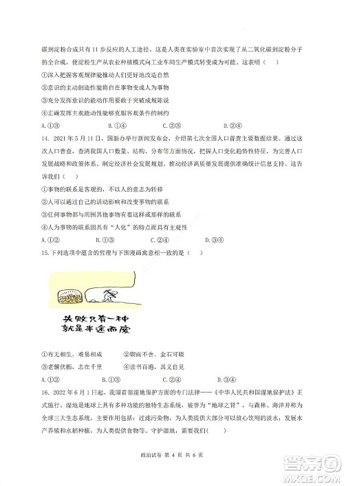 2022年湖北云学新高考联盟学校高二年级9月联考政治试卷及答案 2022年湖北云学新高考联盟学校高二年级9月联考政治试卷及答案
