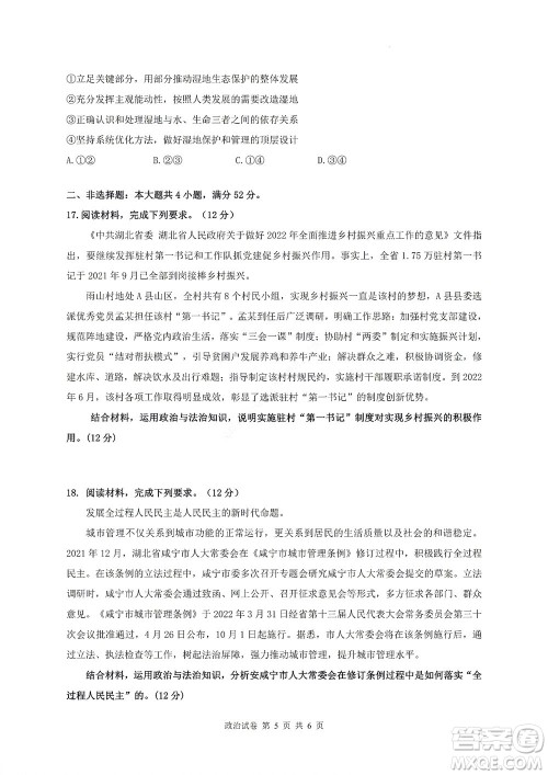 2022年湖北云学新高考联盟学校高二年级9月联考政治试卷及答案