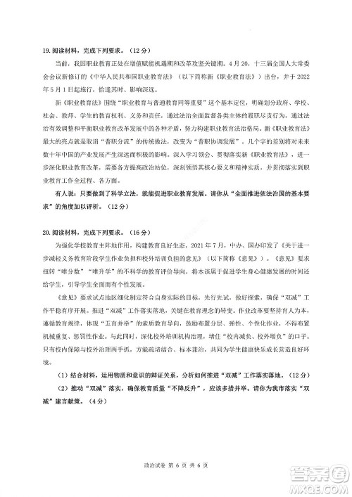 2022年湖北云学新高考联盟学校高二年级9月联考政治试卷及答案 2022年湖北云学新高考联盟学校高二年级9月联考政治试卷及答案