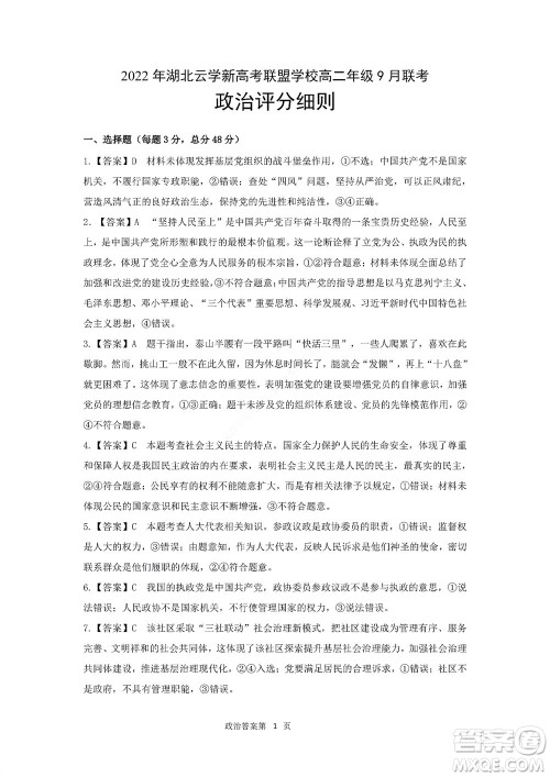 2022年湖北云学新高考联盟学校高二年级9月联考政治试卷及答案