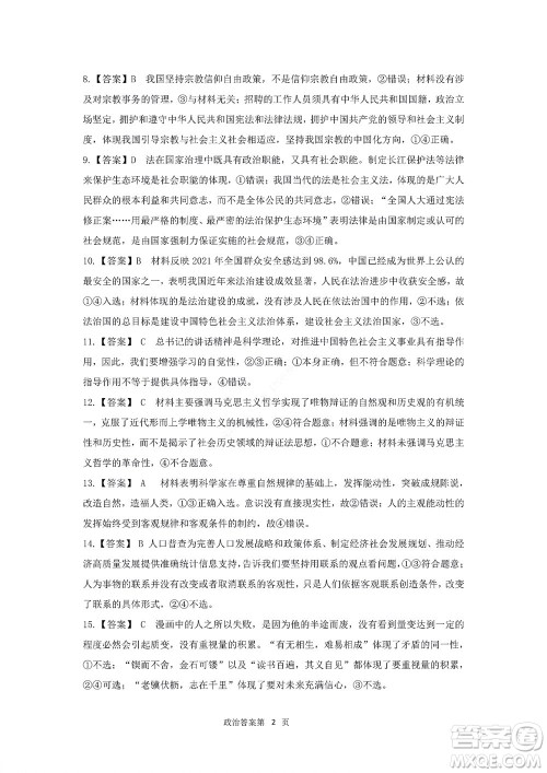 2022年湖北云学新高考联盟学校高二年级9月联考政治试卷及答案 2022年湖北云学新高考联盟学校高二年级9月联考政治试卷及答案