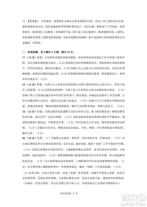 2022年湖北云学新高考联盟学校高二年级9月联考政治试卷及答案