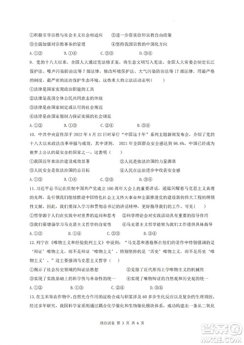 2022年湖北云学新高考联盟学校高二年级9月联考政治试卷及答案 2022年湖北云学新高考联盟学校高二年级9月联考政治试卷及答案
