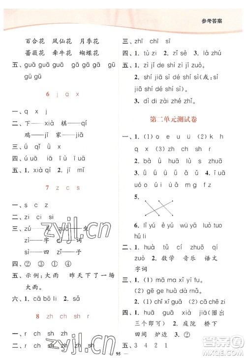 延边大学出版社2022南通小题课时作业本一年级语文上册人教版答案