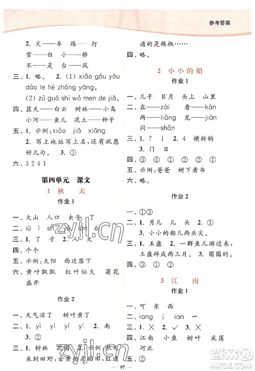 延边大学出版社2022南通小题课时作业本一年级语文上册人教版答案