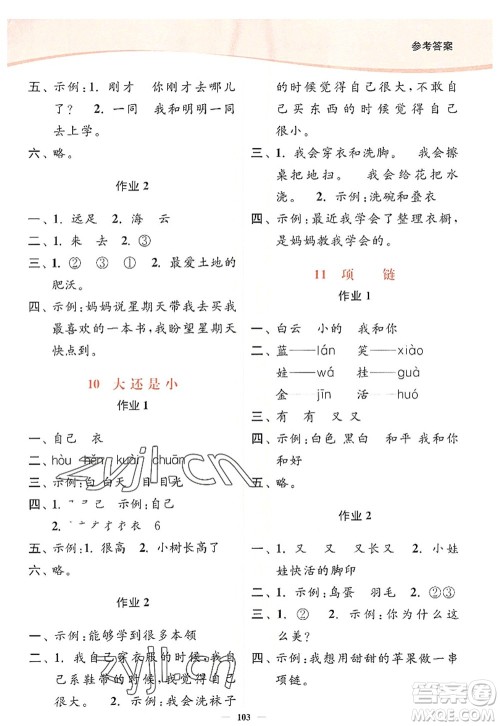 延边大学出版社2022南通小题课时作业本一年级语文上册人教版答案