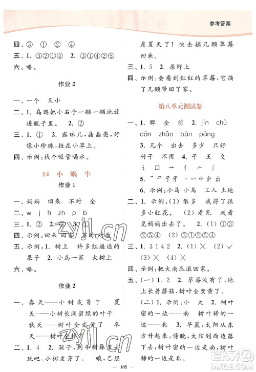 延边大学出版社2022南通小题课时作业本一年级语文上册人教版答案