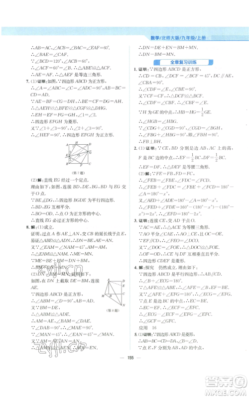 安徽教育出版社2022新编基础训练九年级上册数学北师大版参考答案
