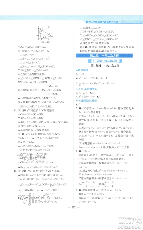 安徽教育出版社2022新编基础训练九年级上册数学北师大版参考答案