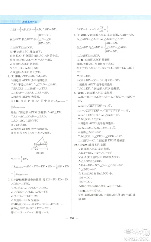 安徽教育出版社2022新编基础训练九年级上册数学北师大版参考答案
