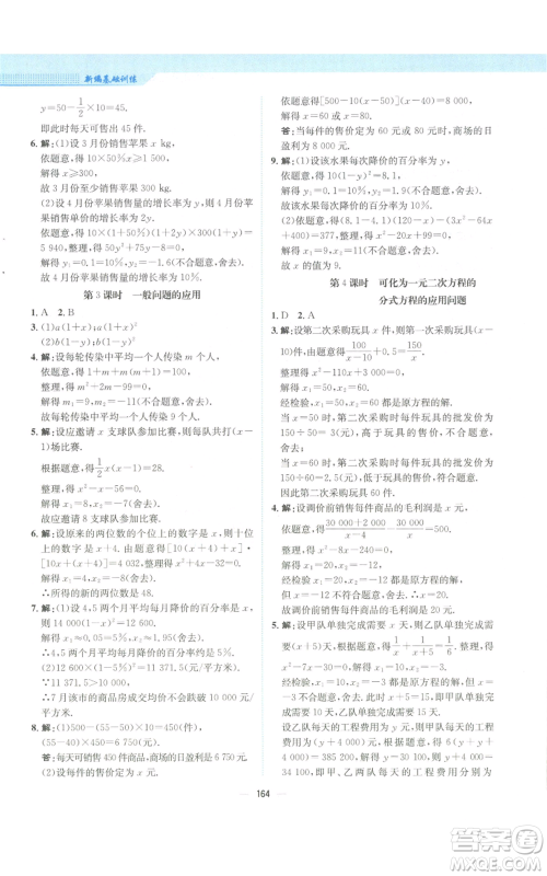 安徽教育出版社2022新编基础训练九年级上册数学北师大版参考答案