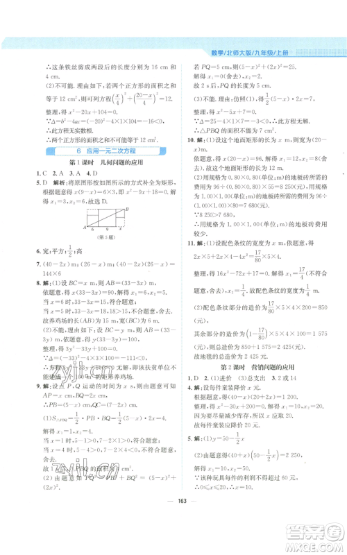 安徽教育出版社2022新编基础训练九年级上册数学北师大版参考答案