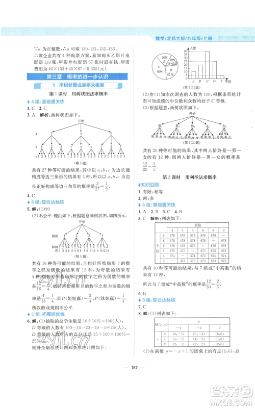 安徽教育出版社2022新编基础训练九年级上册数学北师大版参考答案