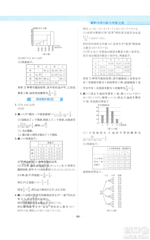 安徽教育出版社2022新编基础训练九年级上册数学北师大版参考答案