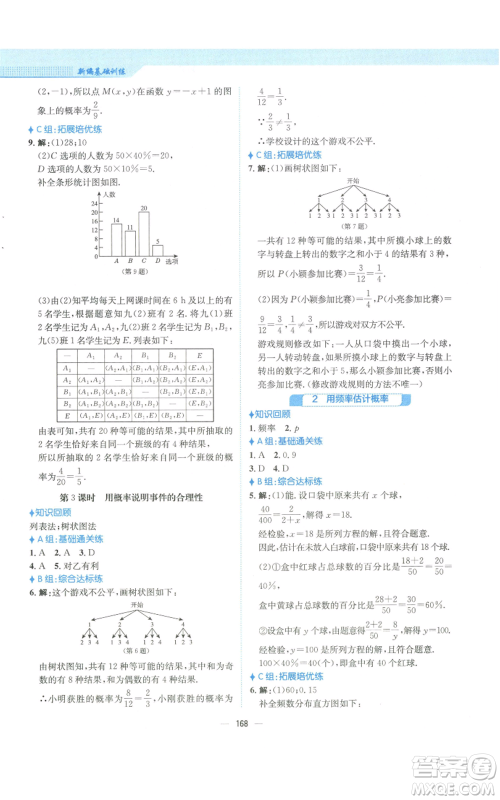 安徽教育出版社2022新编基础训练九年级上册数学北师大版参考答案
