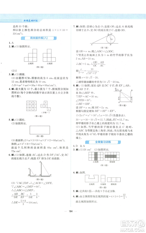 安徽教育出版社2022新编基础训练九年级上册数学北师大版参考答案