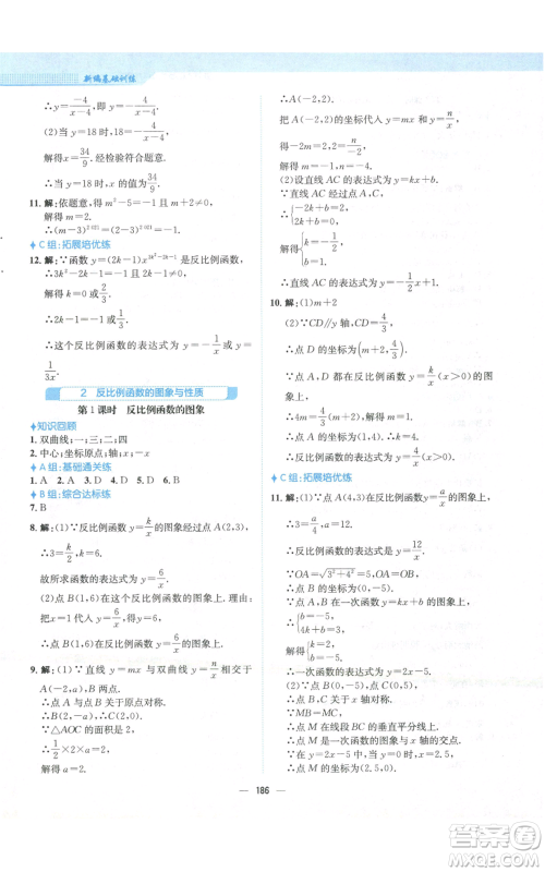 安徽教育出版社2022新编基础训练九年级上册数学北师大版参考答案
