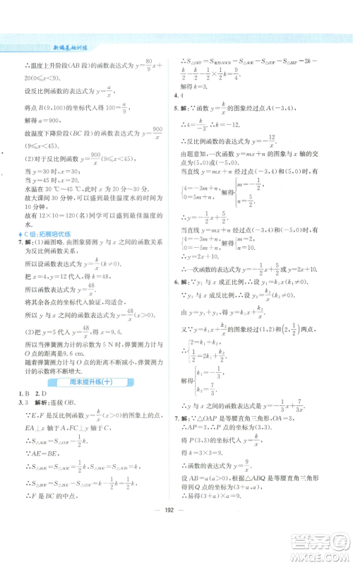 安徽教育出版社2022新编基础训练九年级上册数学北师大版参考答案
