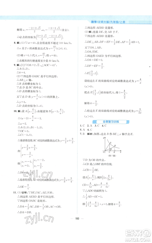 安徽教育出版社2022新编基础训练九年级上册数学北师大版参考答案
