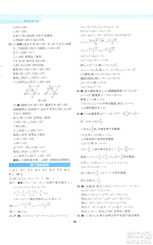 安徽教育出版社2022新编基础训练九年级上册数学北师大版参考答案