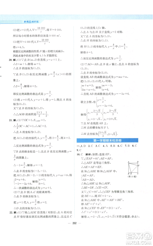 安徽教育出版社2022新编基础训练九年级上册数学北师大版参考答案