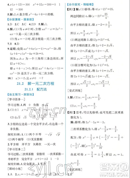 人民教育出版社2022秋同步学历案课时练数学九年级上册人教版答案