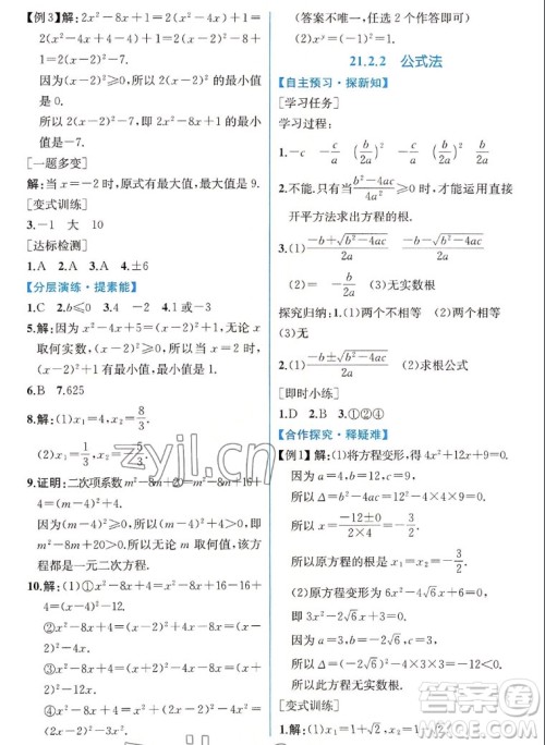 人民教育出版社2022秋同步学历案课时练数学九年级上册人教版答案