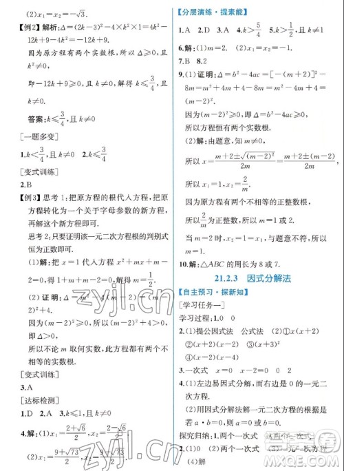 人民教育出版社2022秋同步学历案课时练数学九年级上册人教版答案