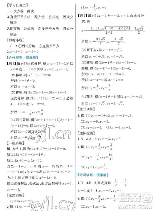 人民教育出版社2022秋同步学历案课时练数学九年级上册人教版答案
