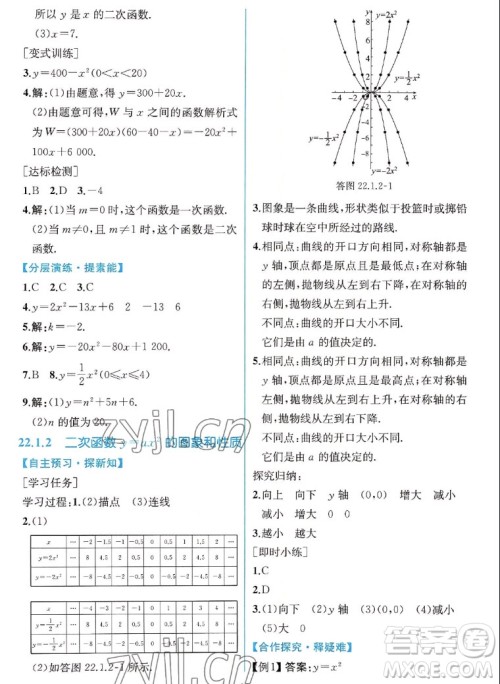 人民教育出版社2022秋同步学历案课时练数学九年级上册人教版答案