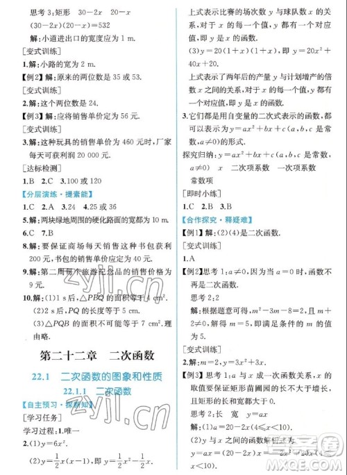 人民教育出版社2022秋同步学历案课时练数学九年级上册人教版答案