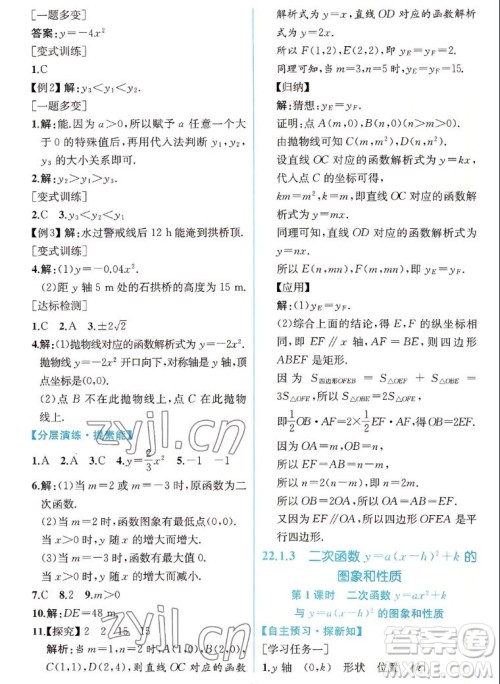 人民教育出版社2022秋同步学历案课时练数学九年级上册人教版答案