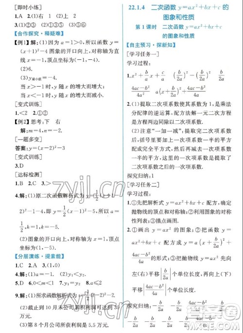 人民教育出版社2022秋同步学历案课时练数学九年级上册人教版答案