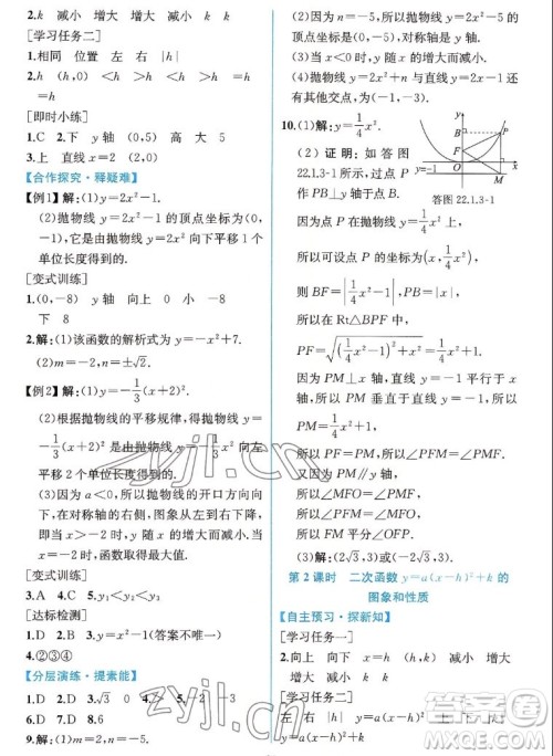 人民教育出版社2022秋同步学历案课时练数学九年级上册人教版答案