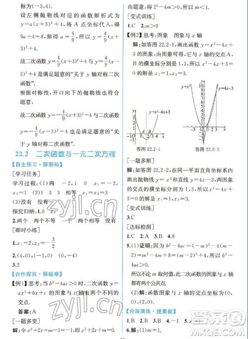 人民教育出版社2022秋同步学历案课时练数学九年级上册人教版答案